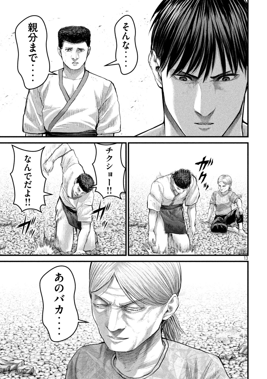 ザ・ヒステリックトリガー 第58話 - Page 13