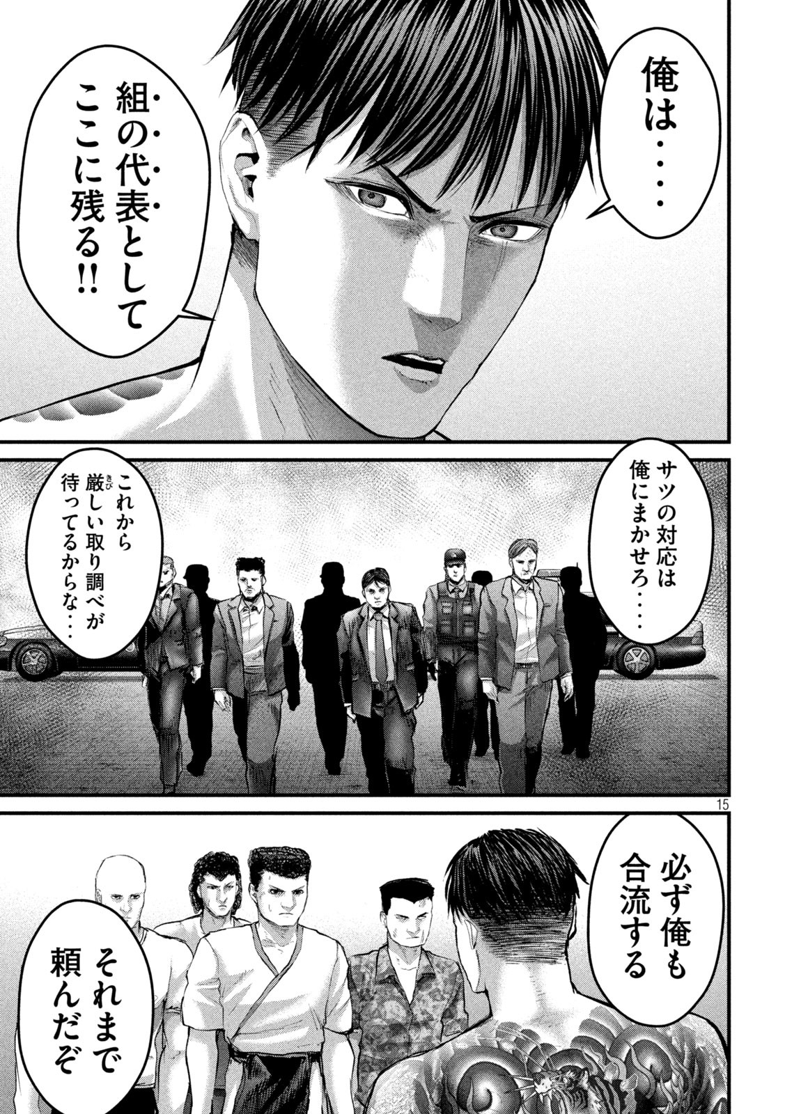 ザ・ヒステリックトリガー 第58話 - Page 15