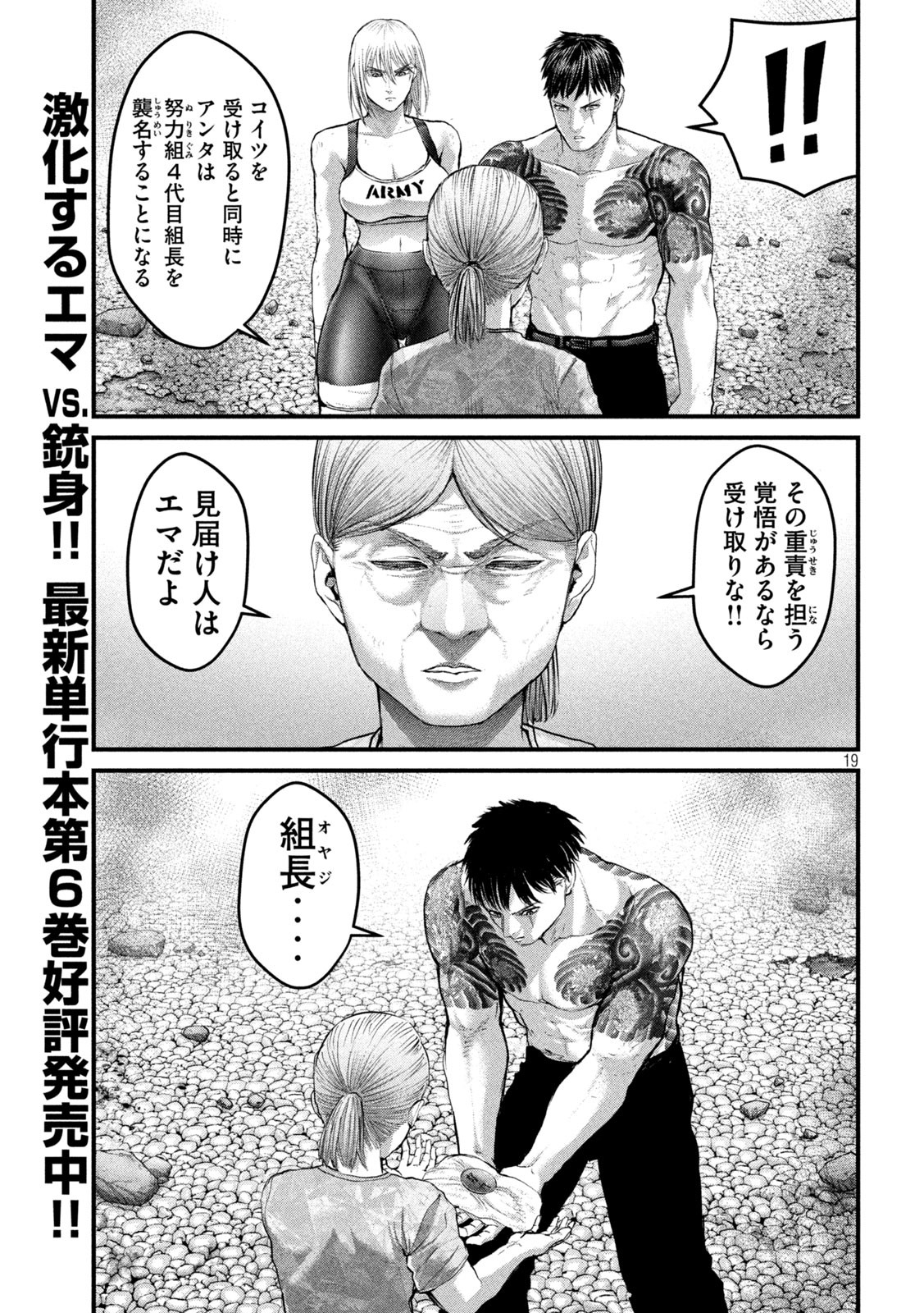 ザ・ヒステリックトリガー 第58話 - Page 19