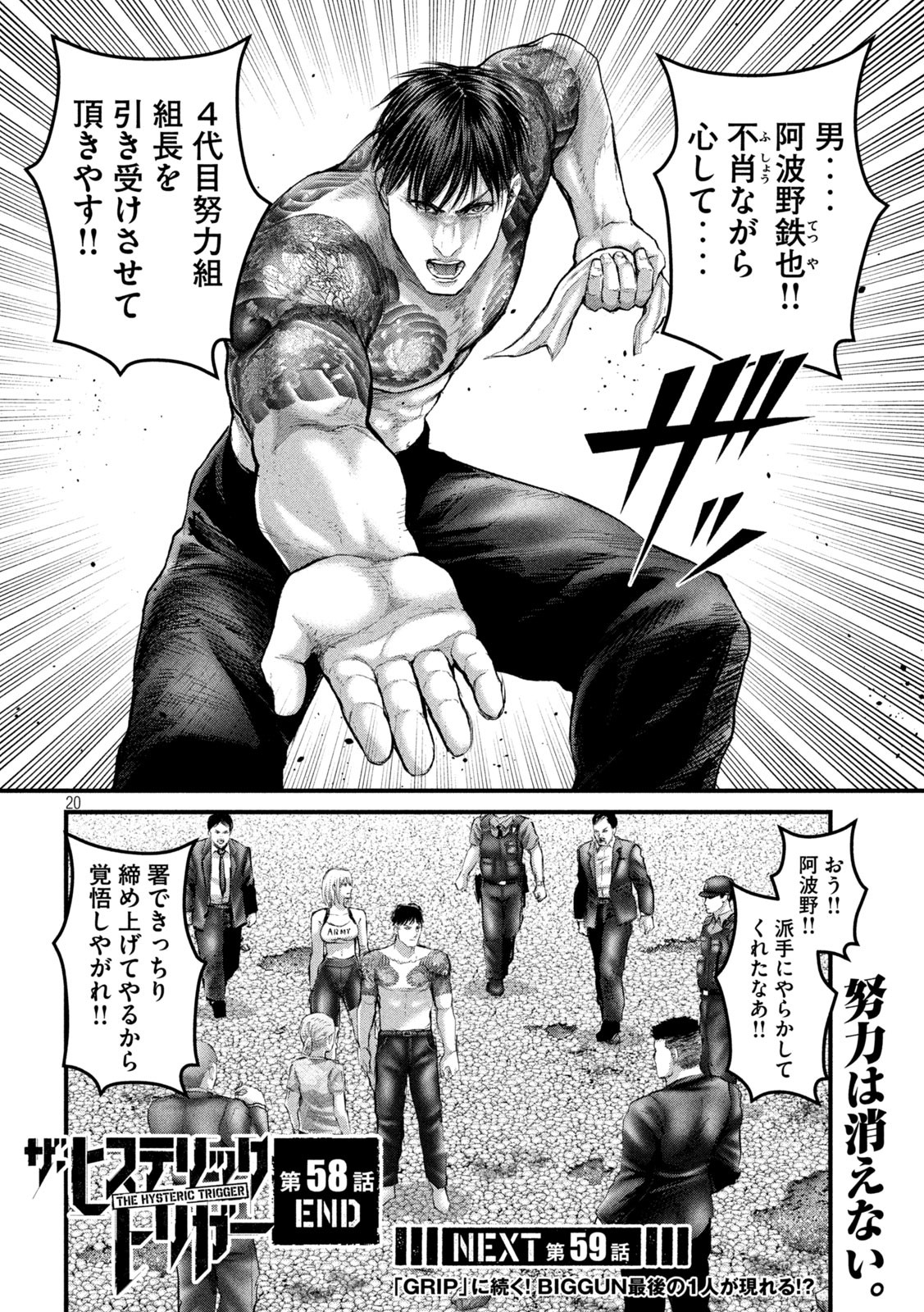 ザ・ヒステリックトリガー 第58話 - Page 20