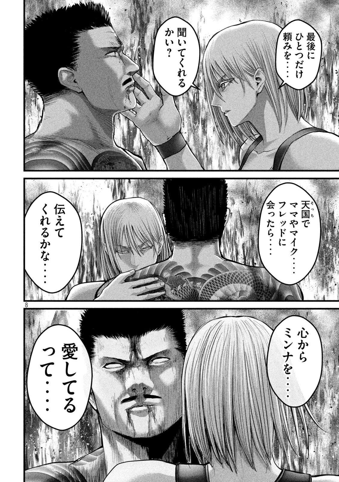 ザ・ヒステリックトリガー 第58話 - Page 8