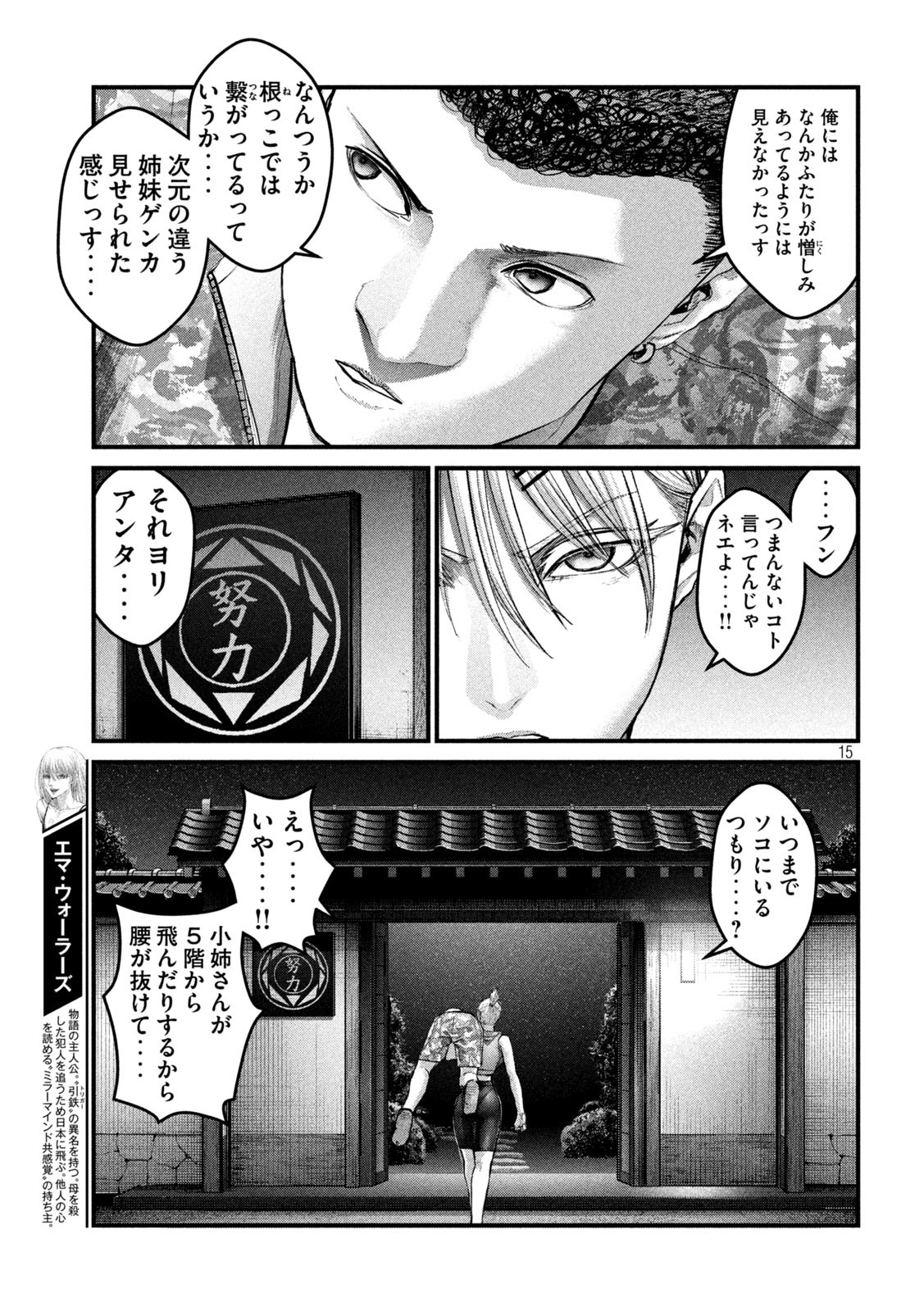 ザ・ヒステリックトリガー 第39話 - Page 15