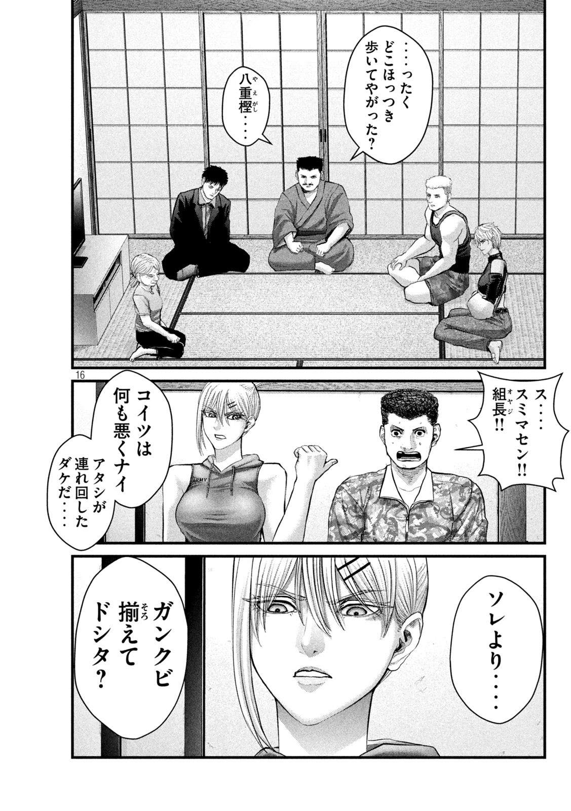 ザ・ヒステリックトリガー 第39話 - Page 16