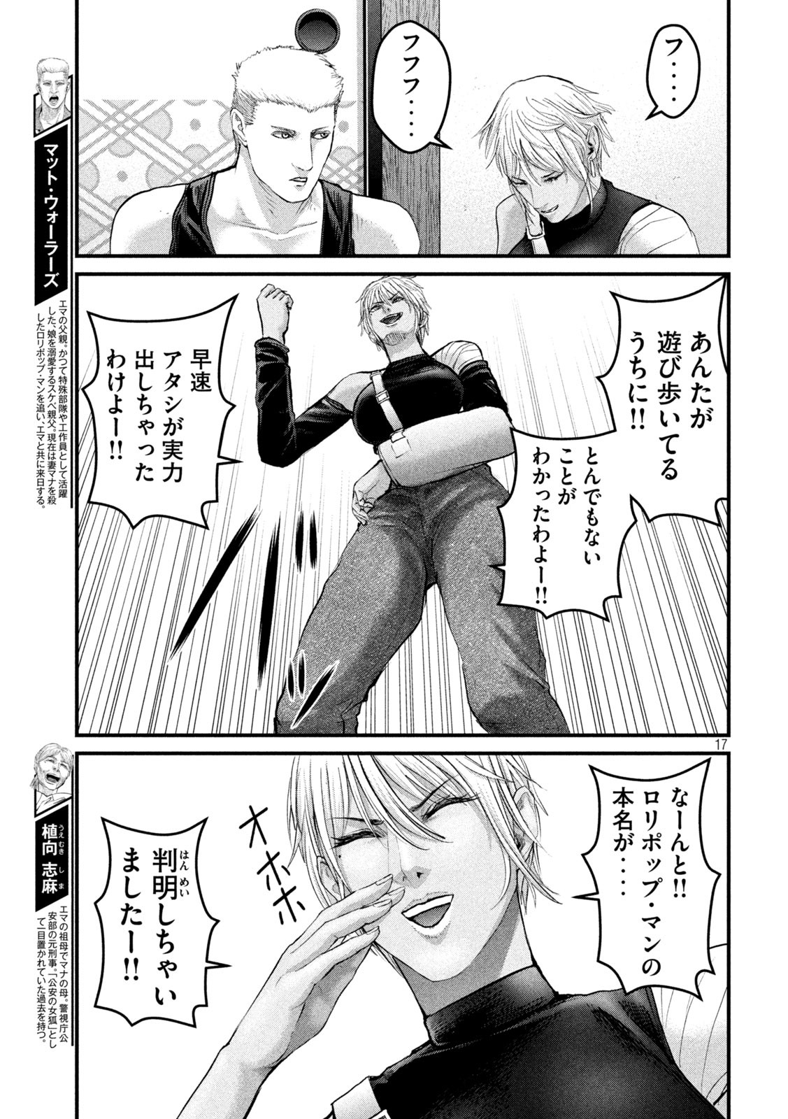 ザ・ヒステリックトリガー 第39話 - Page 17