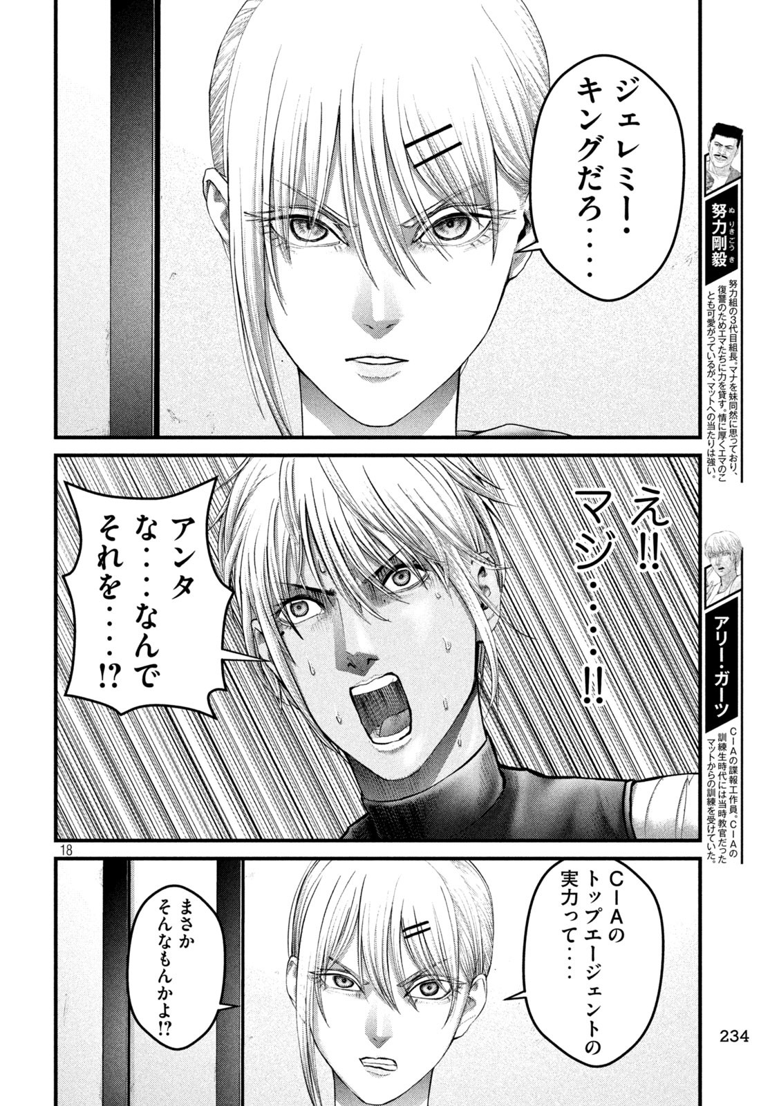 ザ・ヒステリックトリガー 第39話 - Page 18