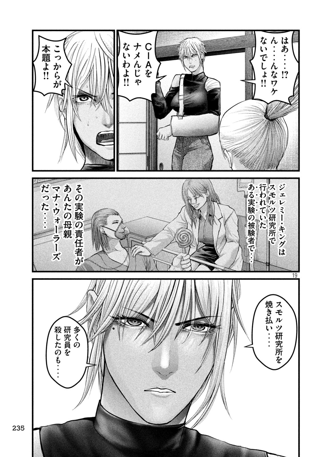 ザ・ヒステリックトリガー 第39話 - Page 19