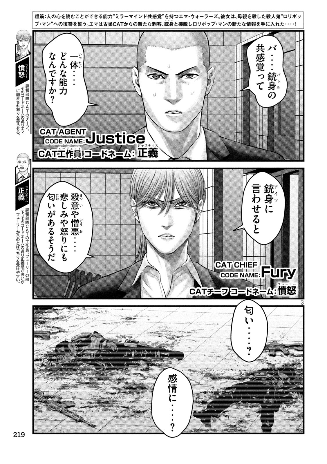 ザ・ヒステリックトリガー 第39話 - Page 3