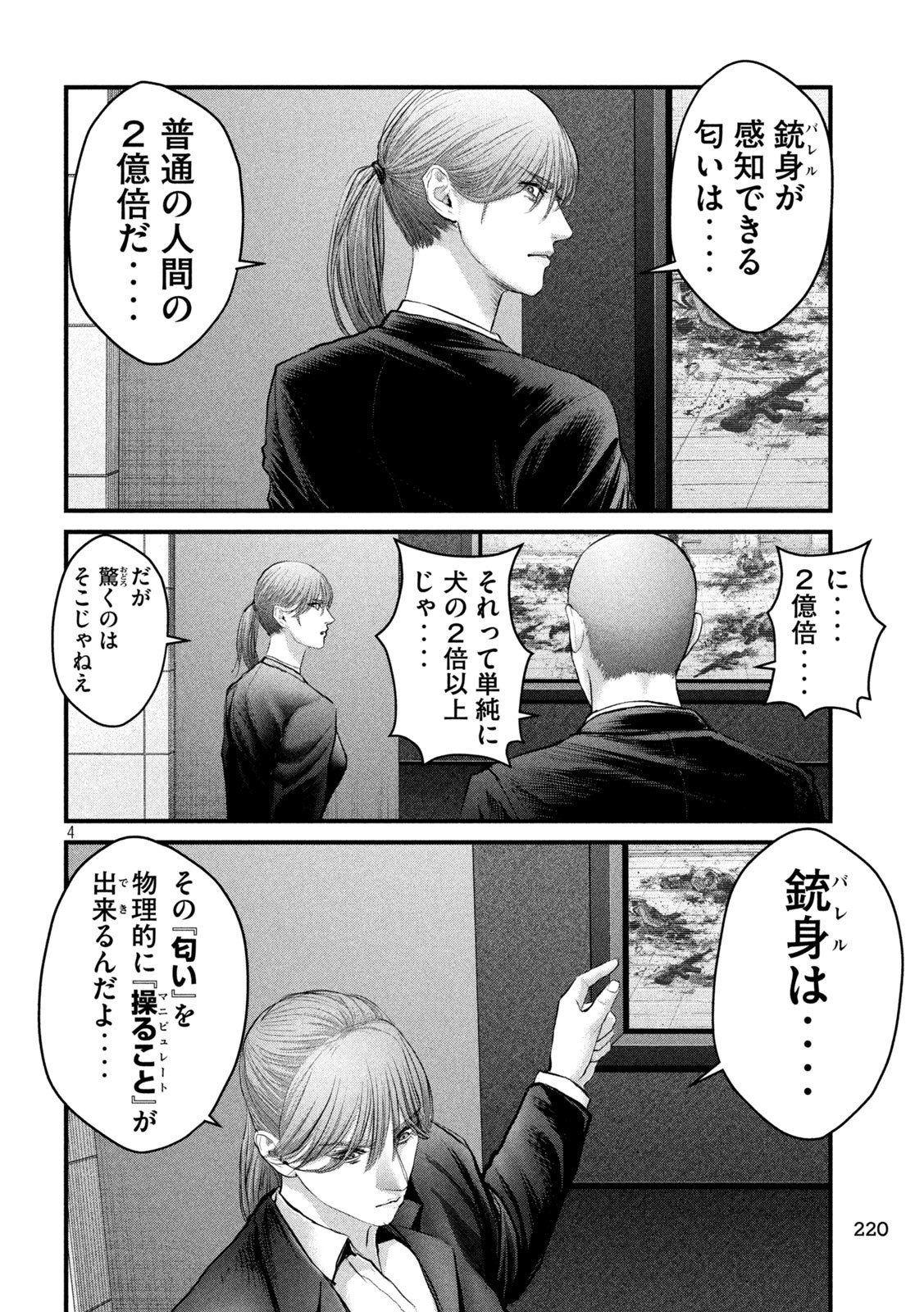 ザ・ヒステリックトリガー 第39話 - Page 4