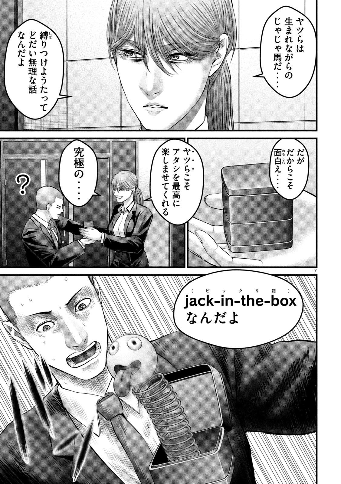 ザ・ヒステリックトリガー 第39話 - Page 7