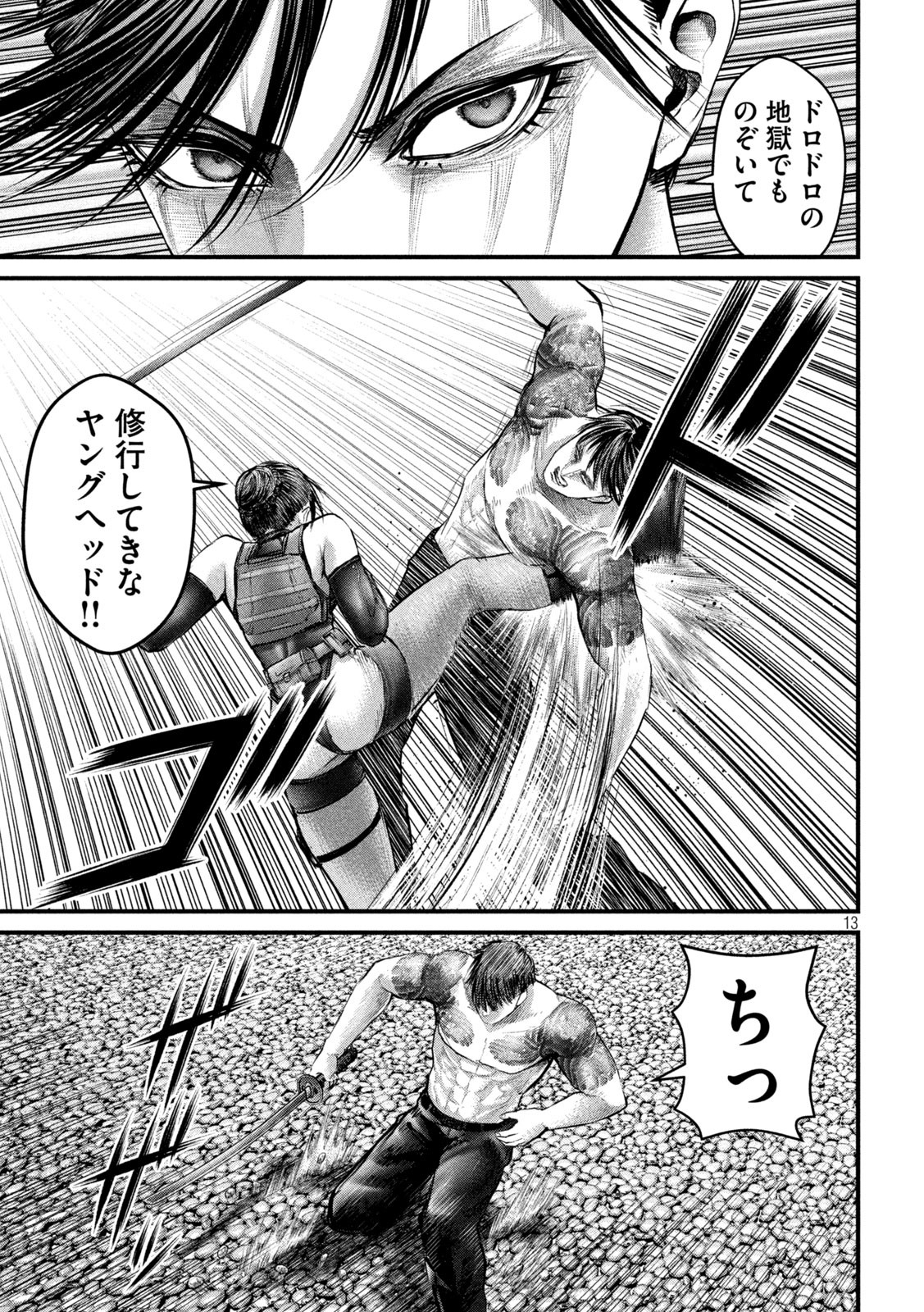 ザ・ヒステリックトリガー 第51話 - Page 13