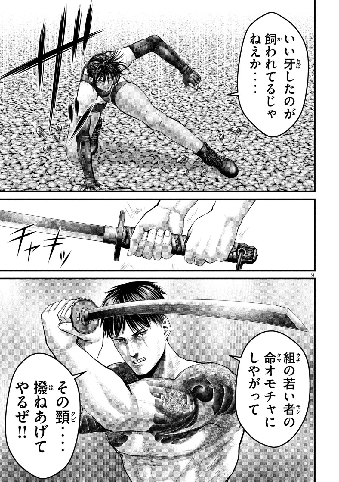 ザ・ヒステリックトリガー 第51話 - Page 9