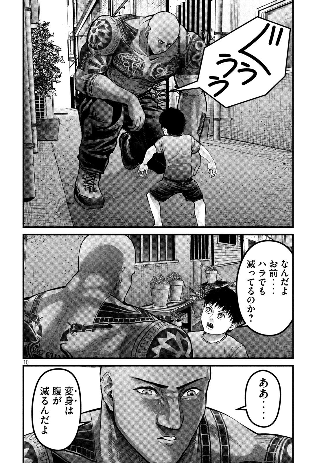 ザ・ヒステリックトリガー 第18話 - Page 10
