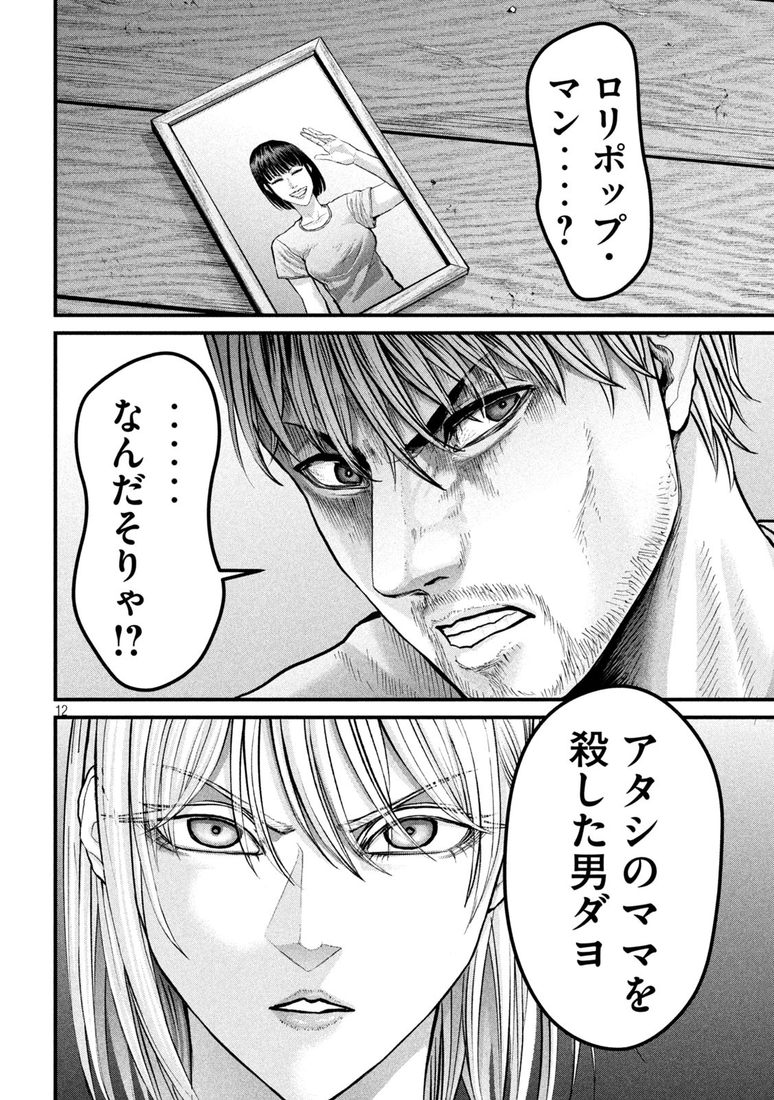 ザ・ヒステリックトリガー 第18話 - Page 12