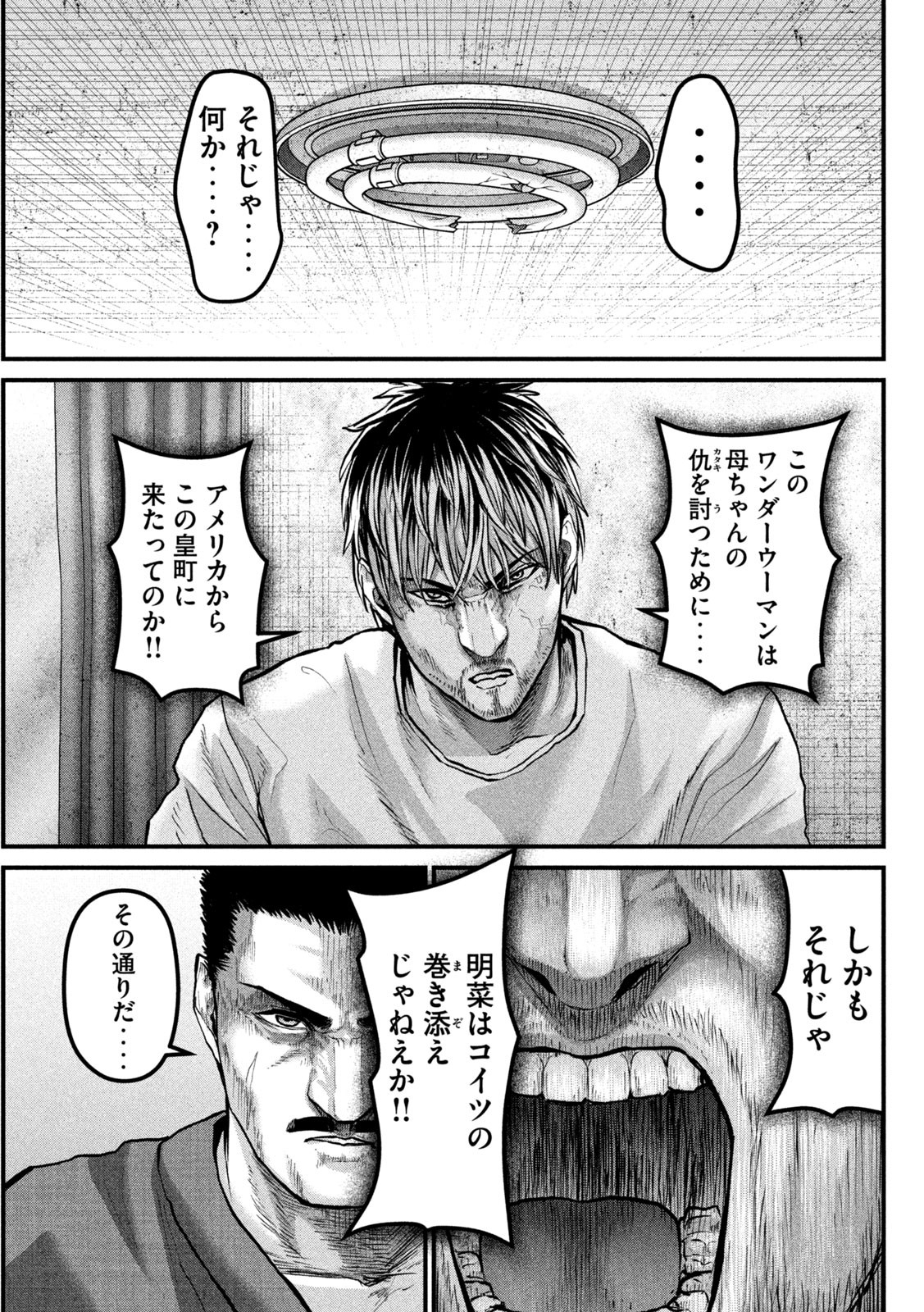 ザ・ヒステリックトリガー 第18話 - Page 15