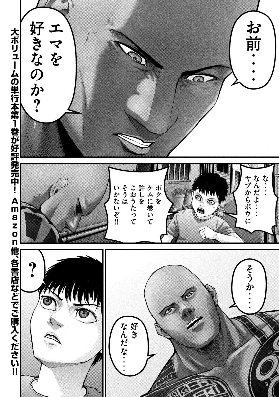 ザ・ヒステリックトリガー 第18話 - Page 5