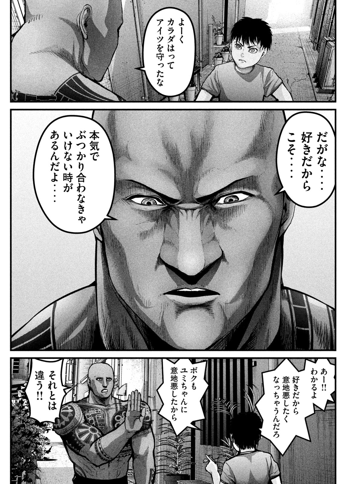 ザ・ヒステリックトリガー 第18話 - Page 7