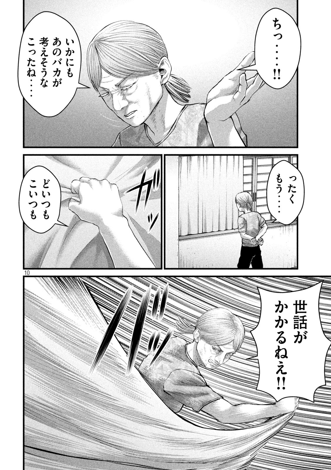 ザ・ヒステリックトリガー 第53話 - Page 10