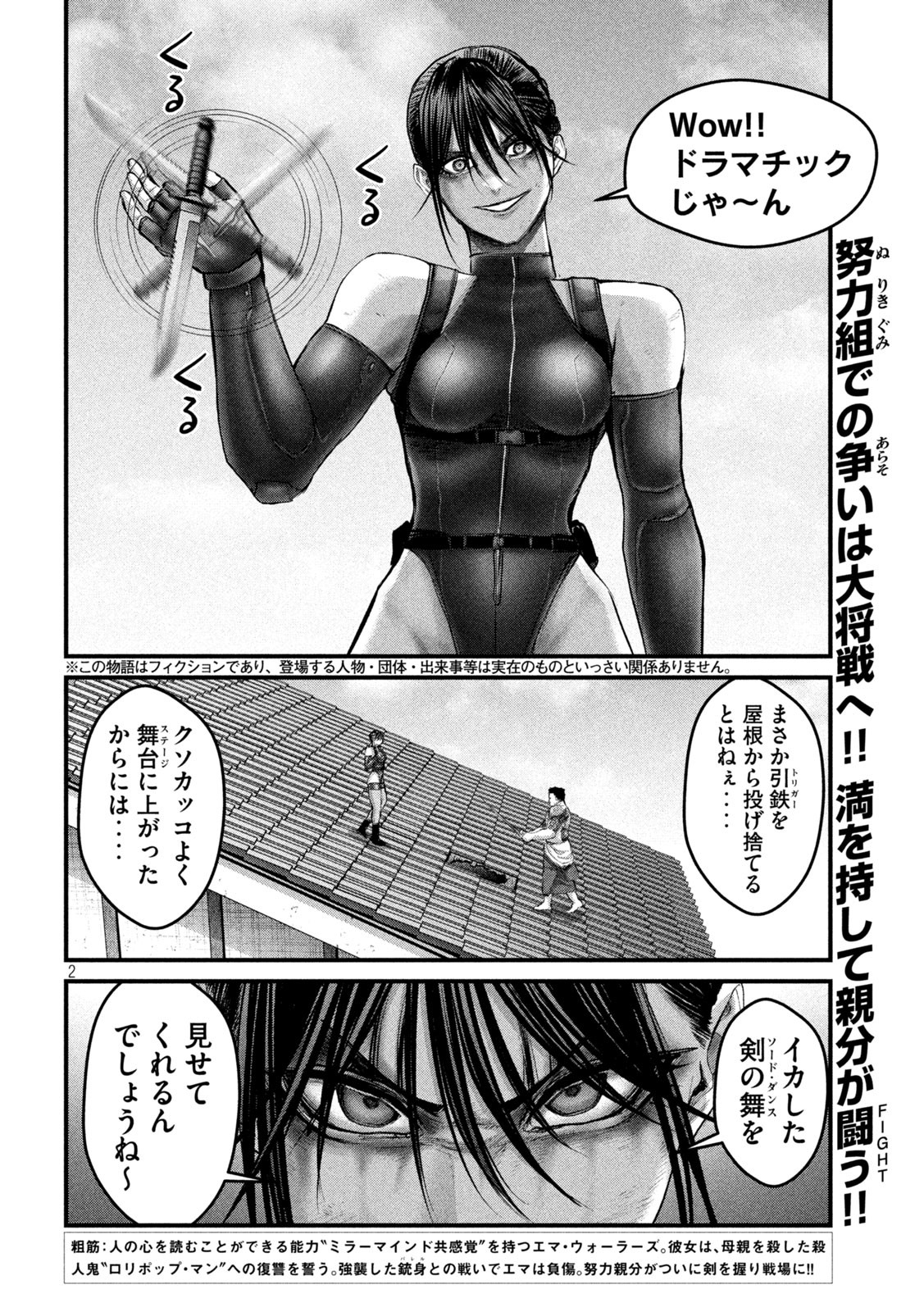 ザ・ヒステリックトリガー 第53話 - Page 2