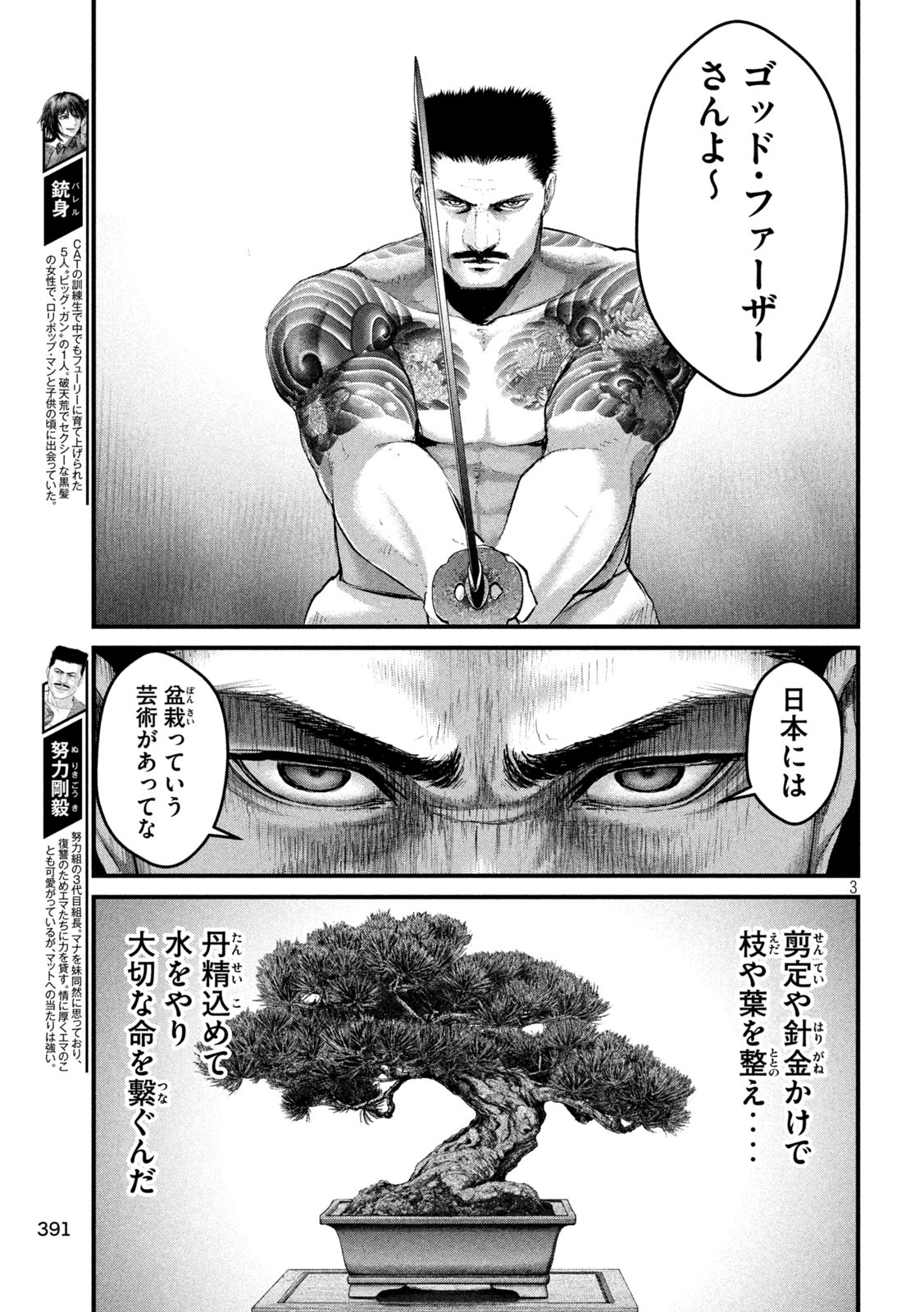 ザ・ヒステリックトリガー 第53話 - Page 3