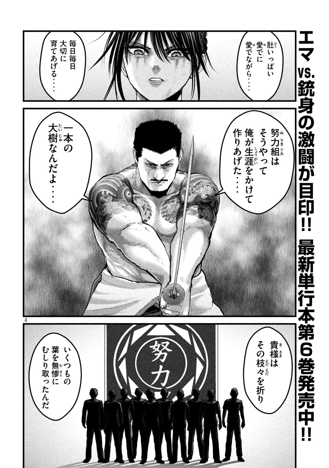 ザ・ヒステリックトリガー 第53話 - Page 4