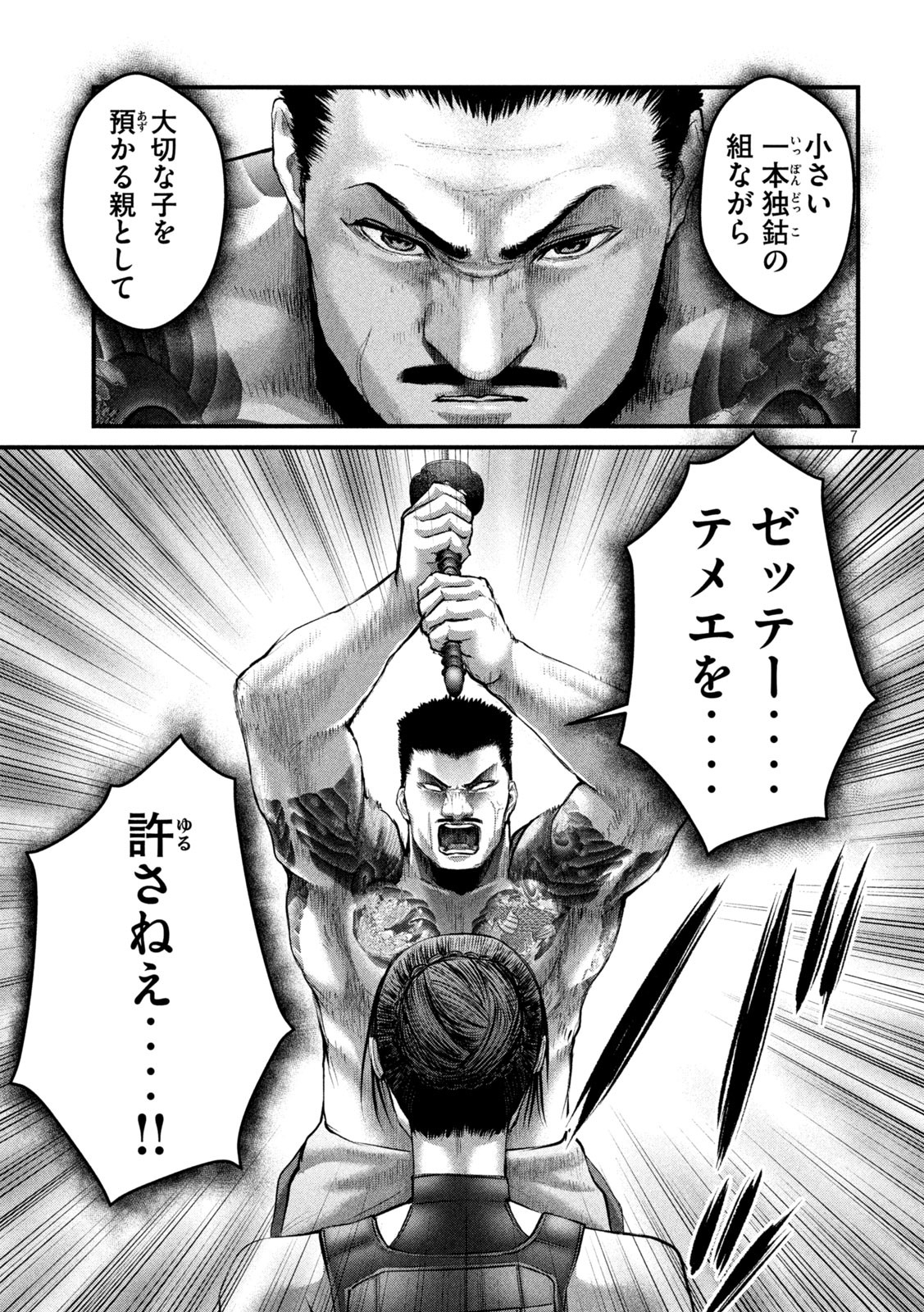 ザ・ヒステリックトリガー 第53話 - Page 7