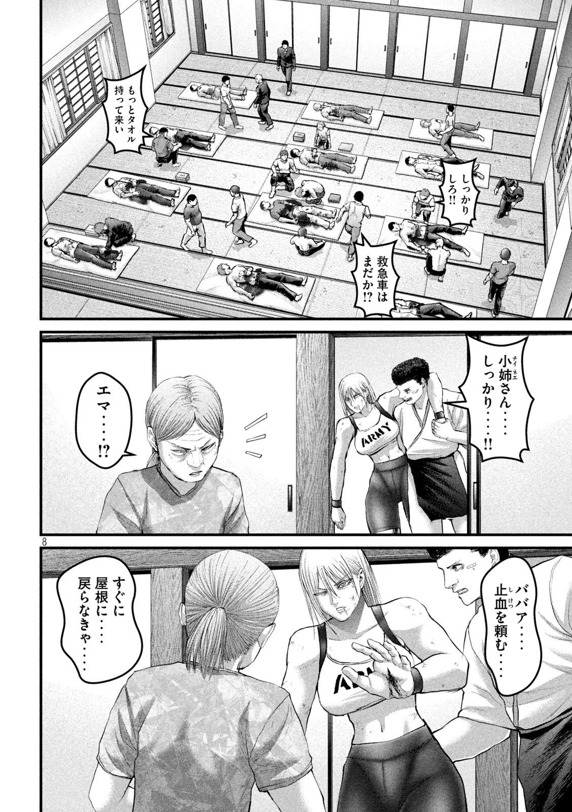 ザ・ヒステリックトリガー 第53話 - Page 8