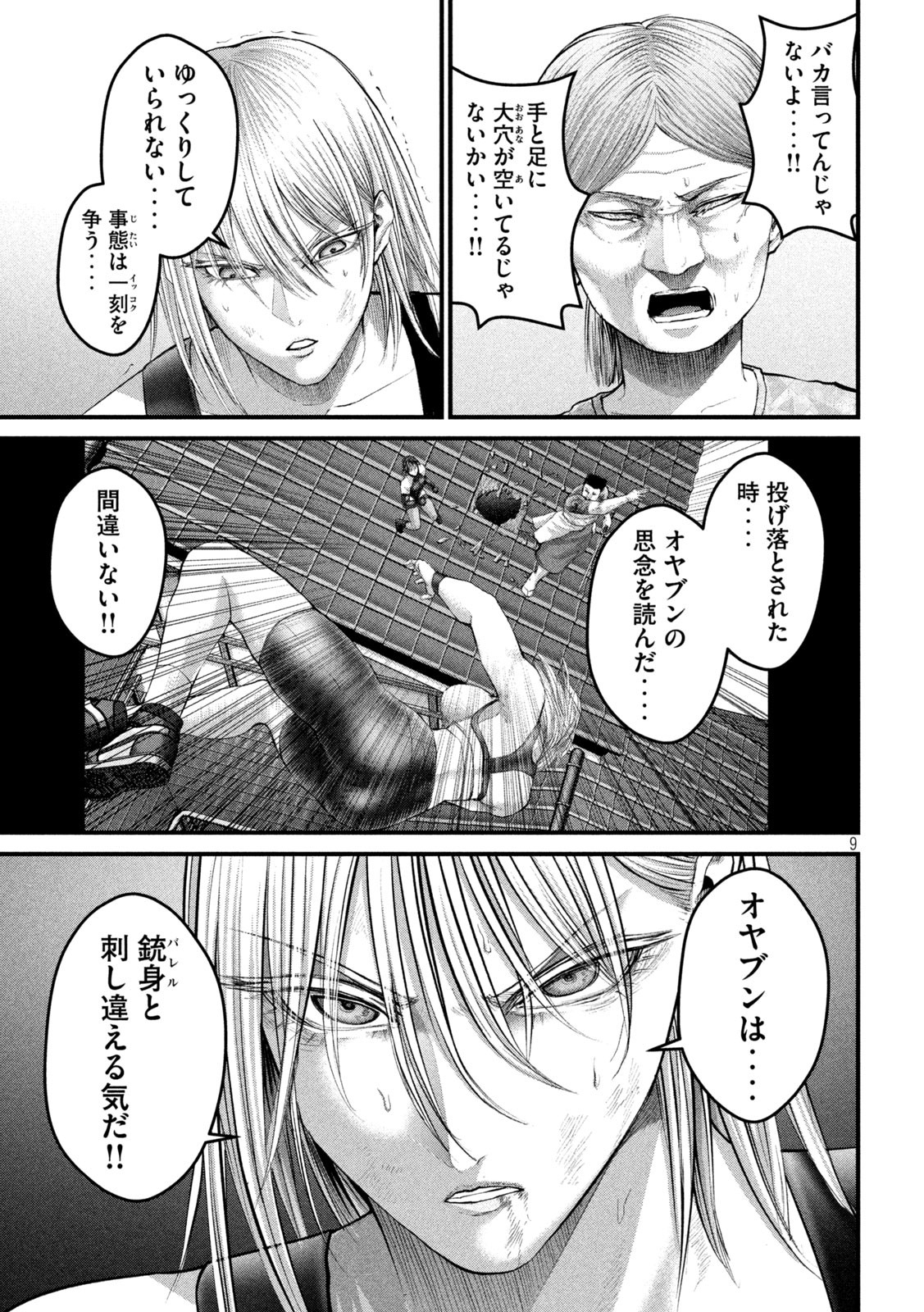 ザ・ヒステリックトリガー 第53話 - Page 9