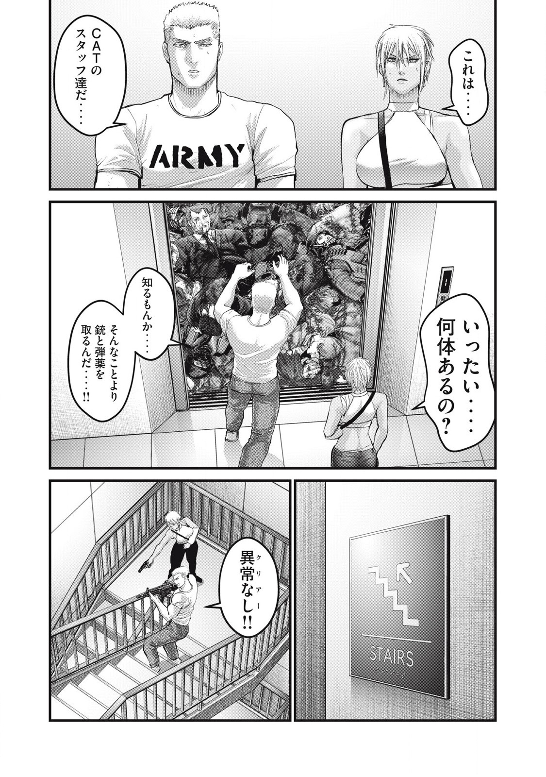 ザ・ヒステリックトリガー 第66話 - Page 10