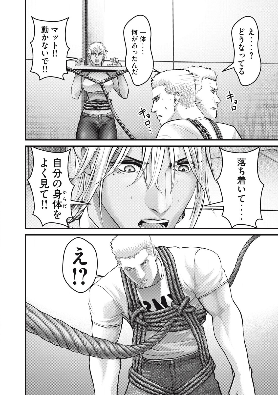 ザ・ヒステリックトリガー 第66話 - Page 16