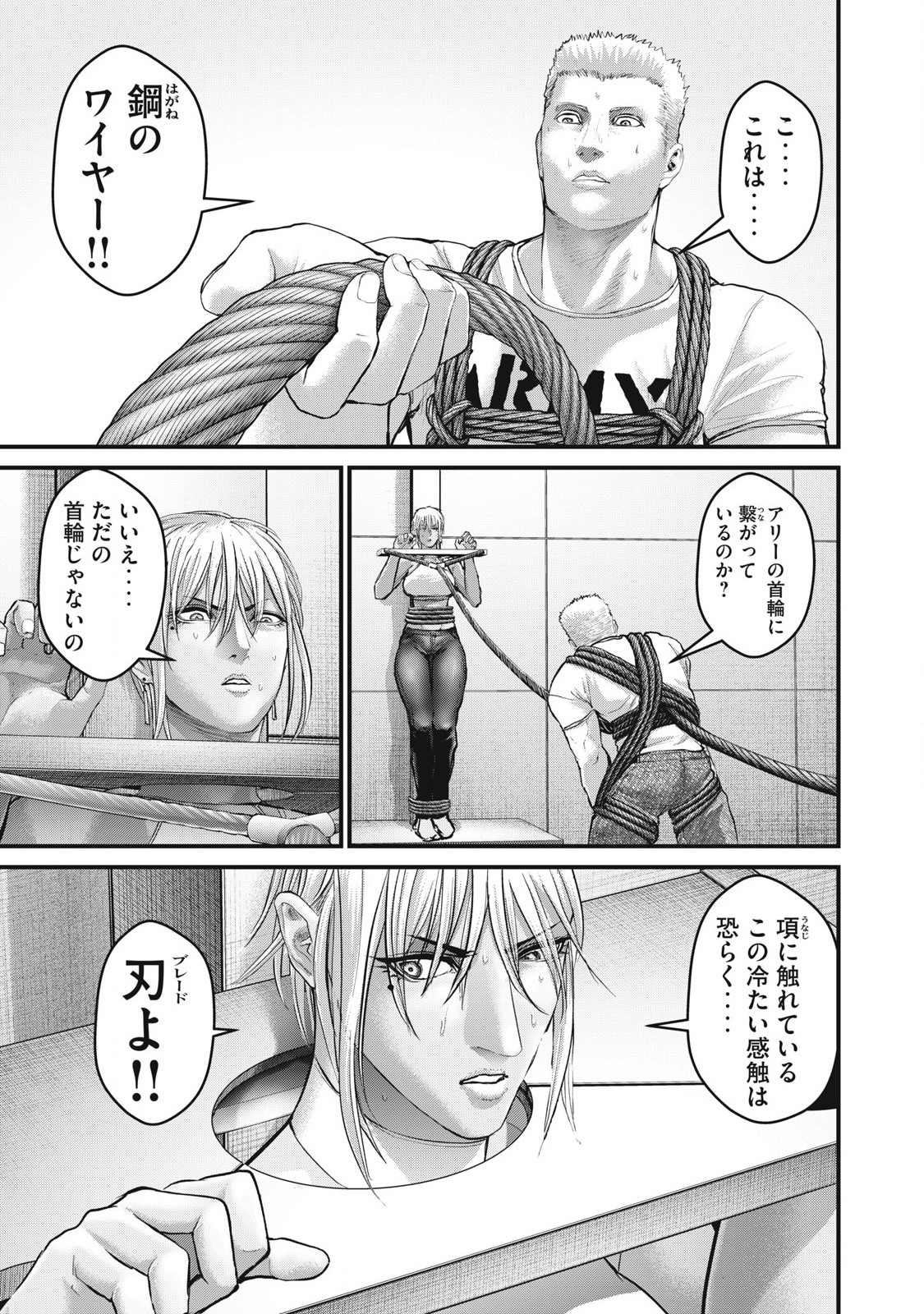 ザ・ヒステリックトリガー 第66話 - Page 17