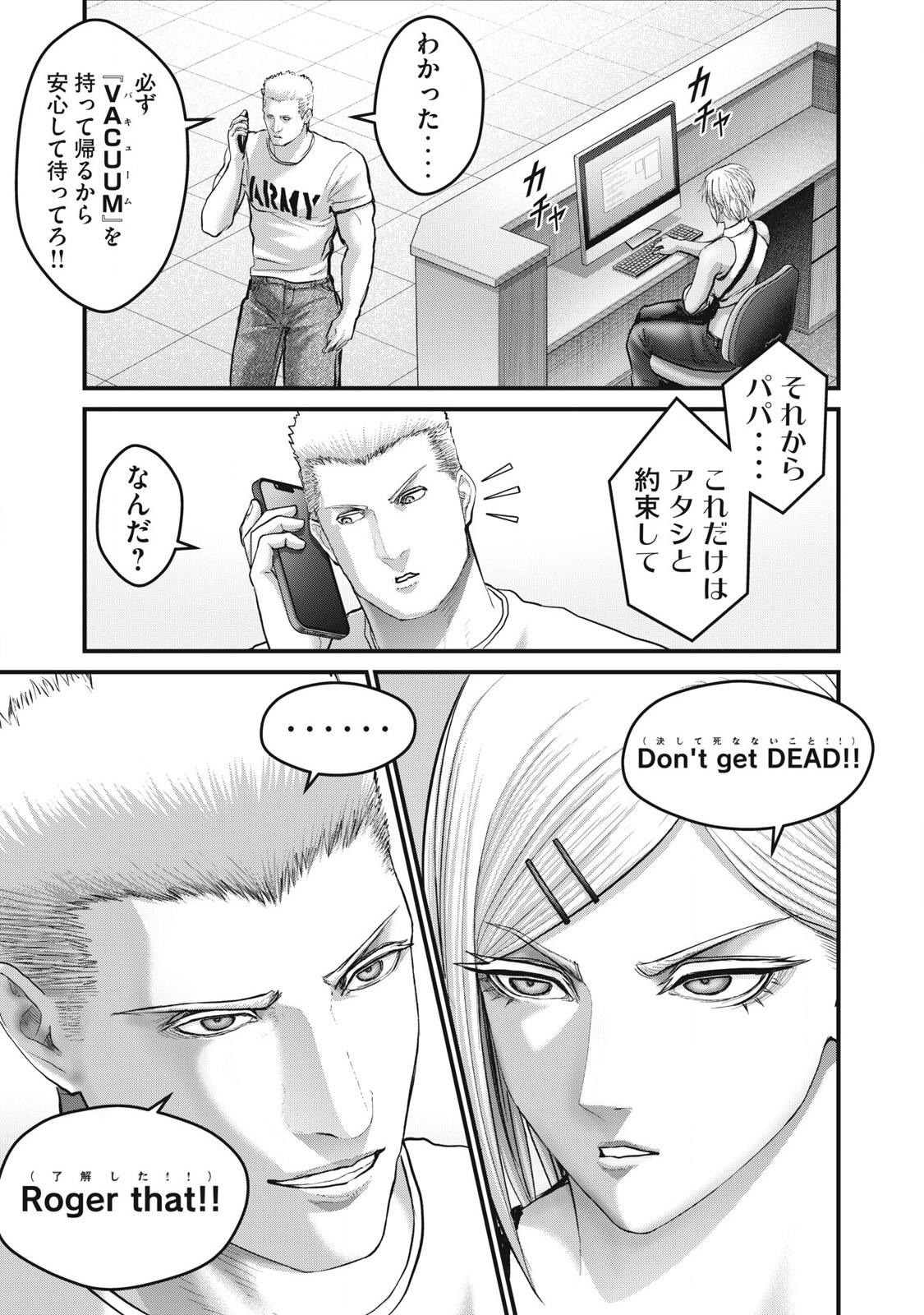 ザ・ヒステリックトリガー 第66話 - Page 7