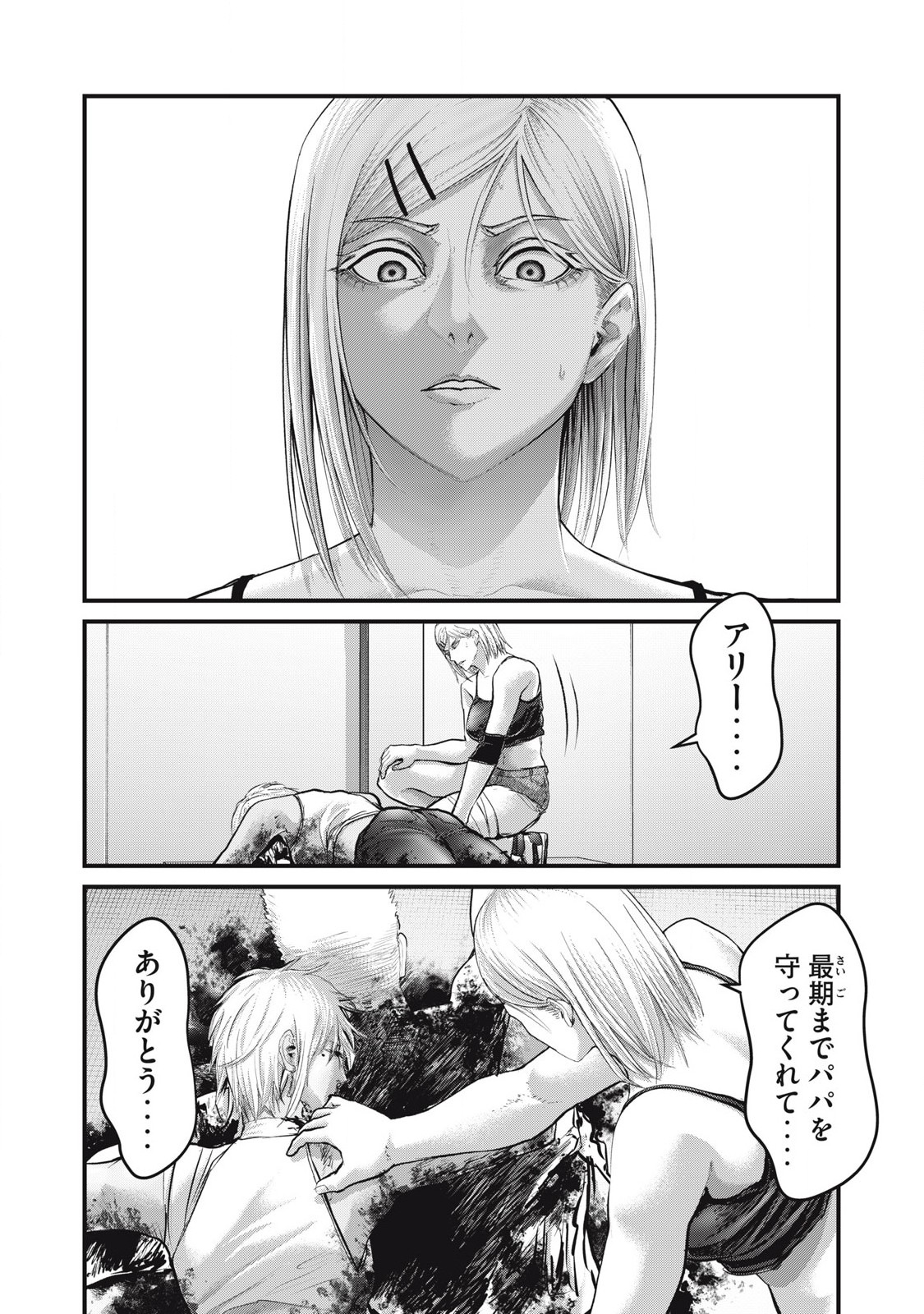 ザ・ヒステリックトリガー 第68話 - Page 16