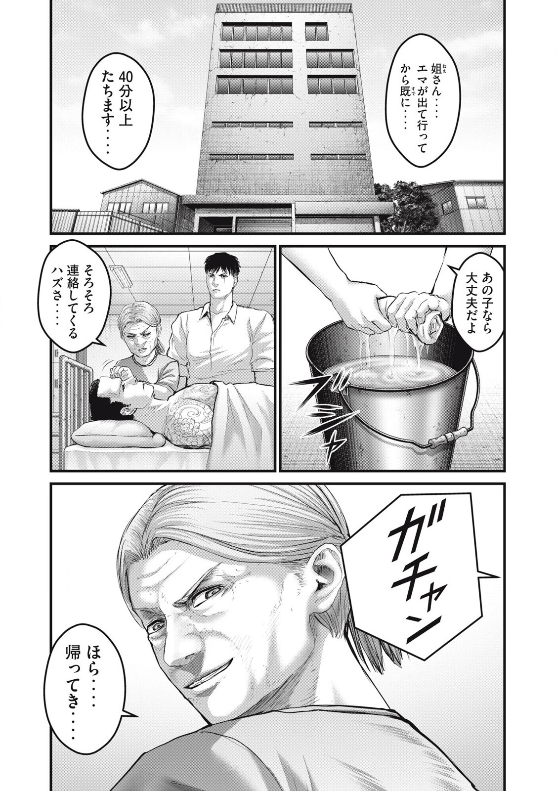 ザ・ヒステリックトリガー 第68話 - Page 19