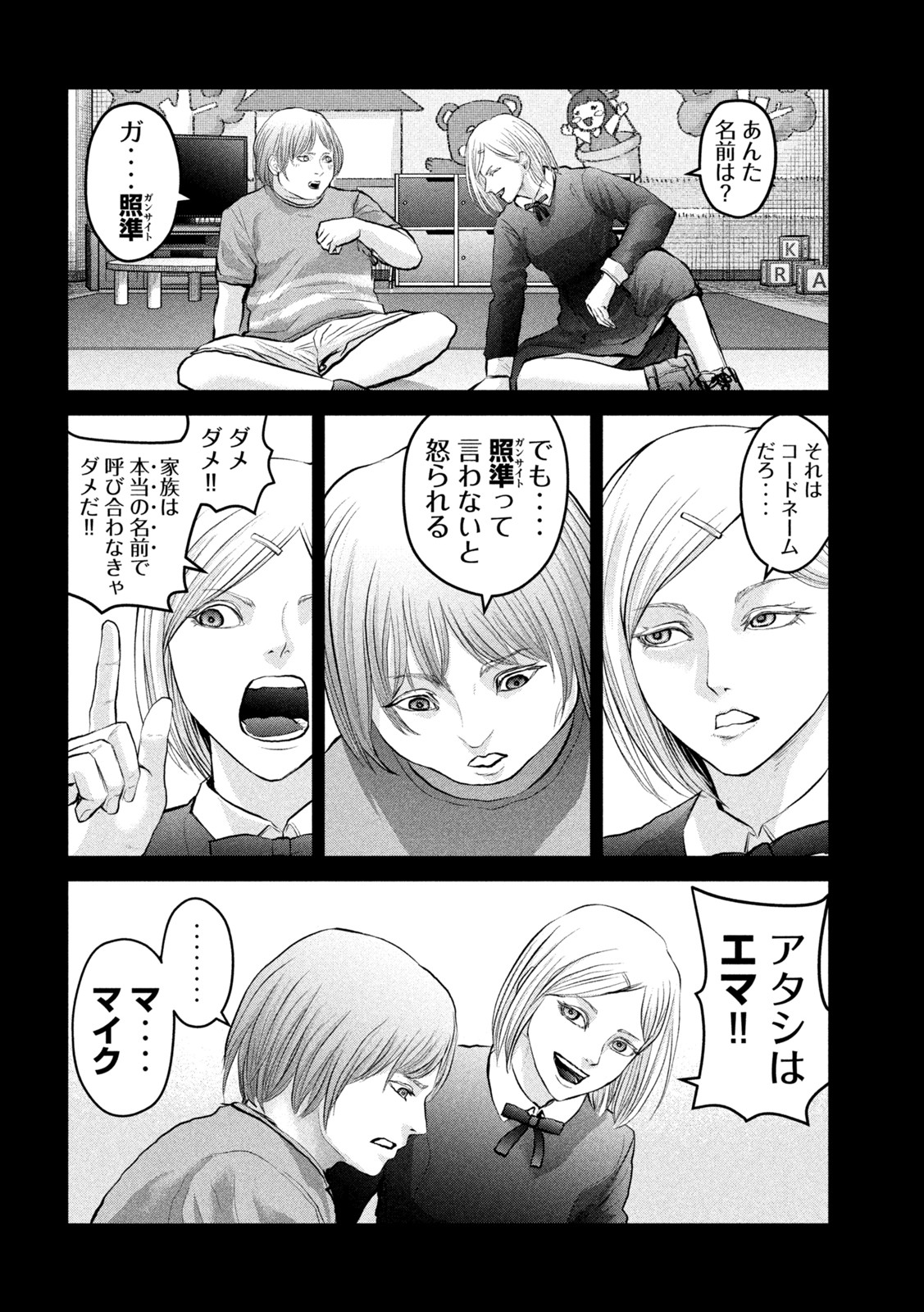 ザ・ヒステリックトリガー 第7話 - Page 16