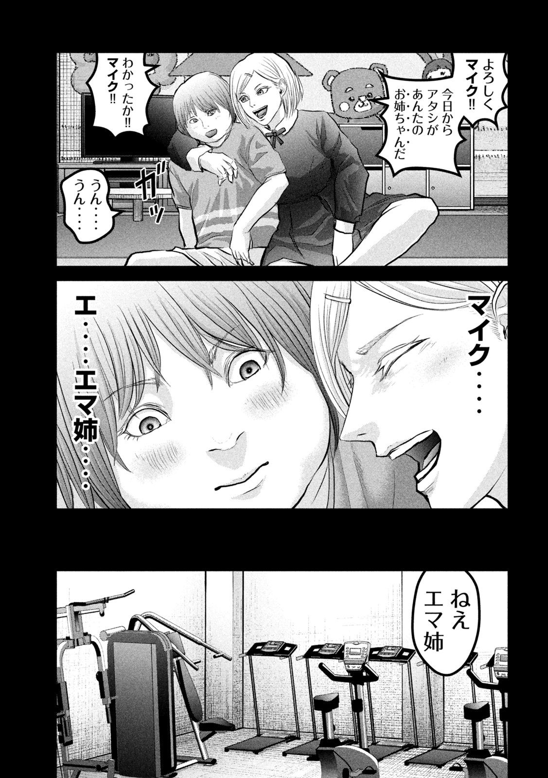 ザ・ヒステリックトリガー 第7話 - Page 17