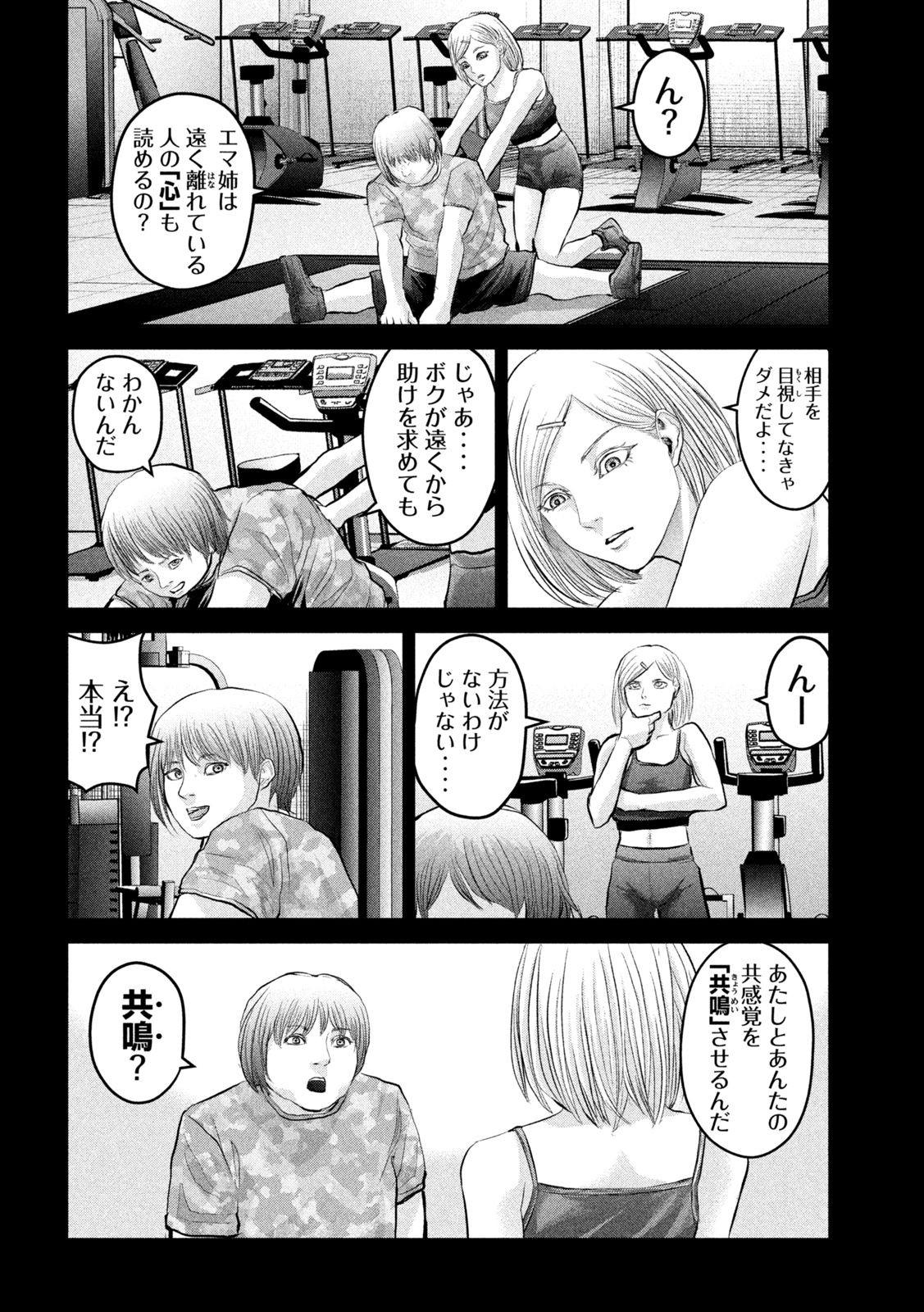 ザ・ヒステリックトリガー 第7話 - Page 18