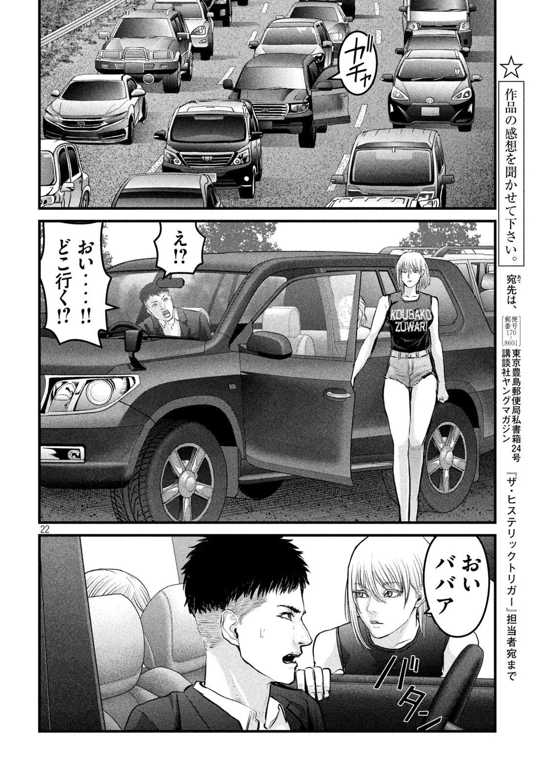 ザ・ヒステリックトリガー 第7話 - Page 22