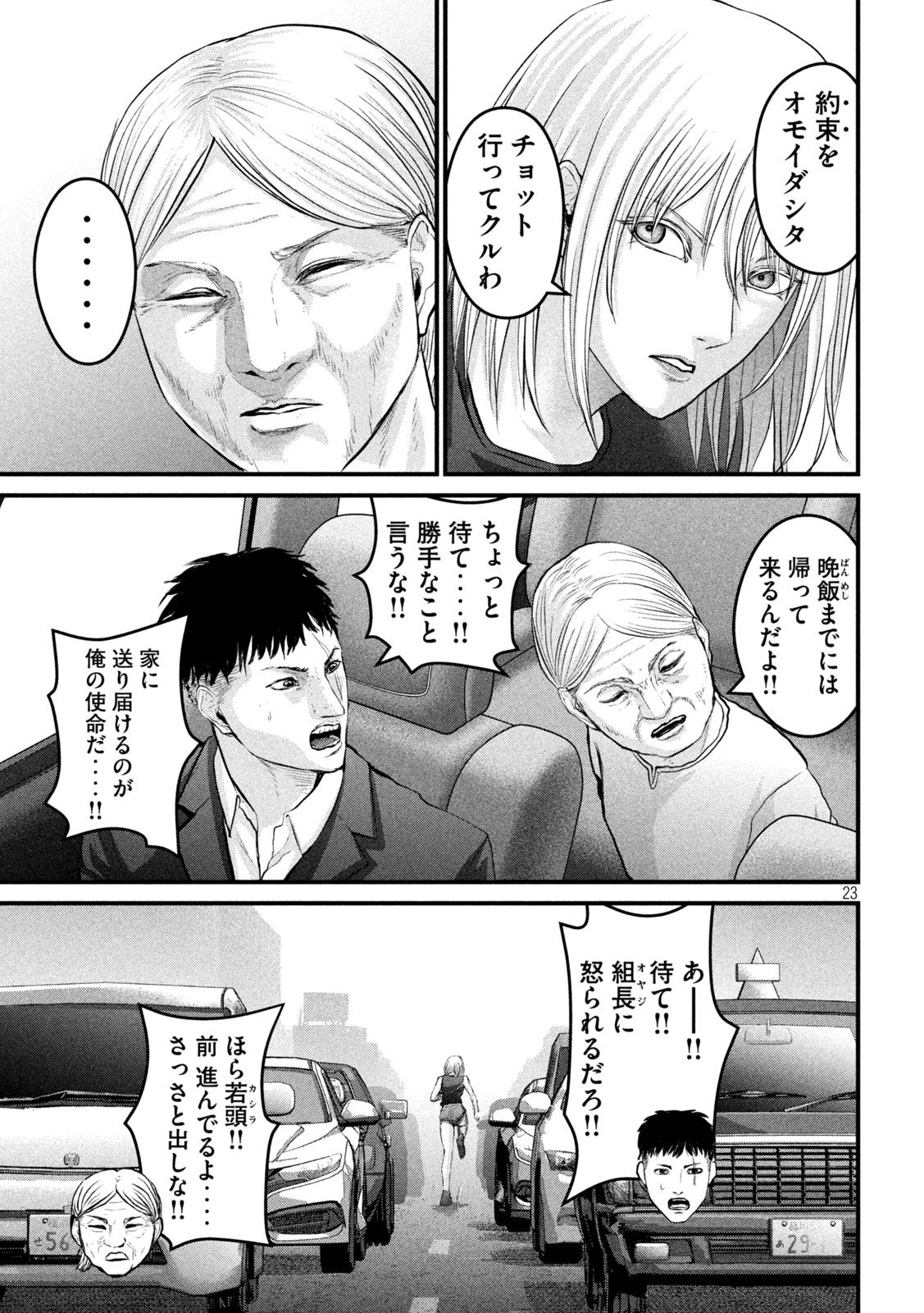 ザ・ヒステリックトリガー 第7話 - Page 23