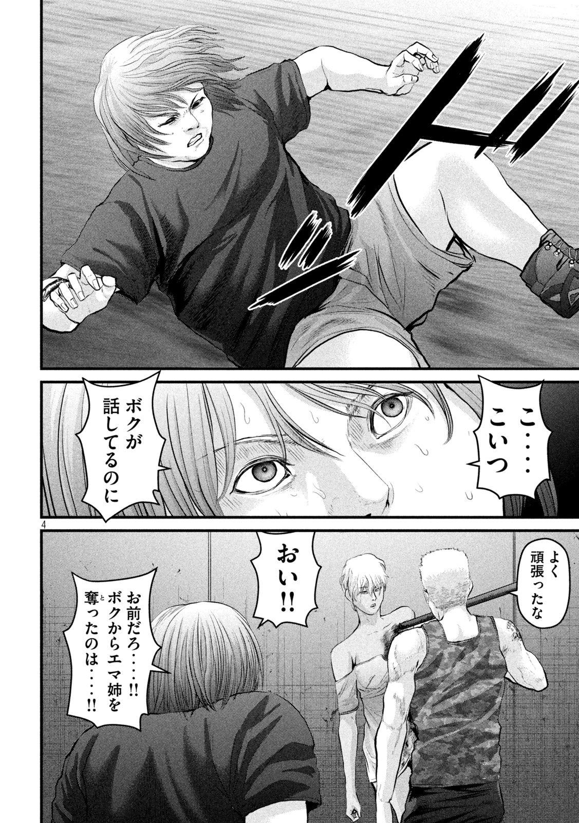 ザ・ヒステリックトリガー 第7話 - Page 4