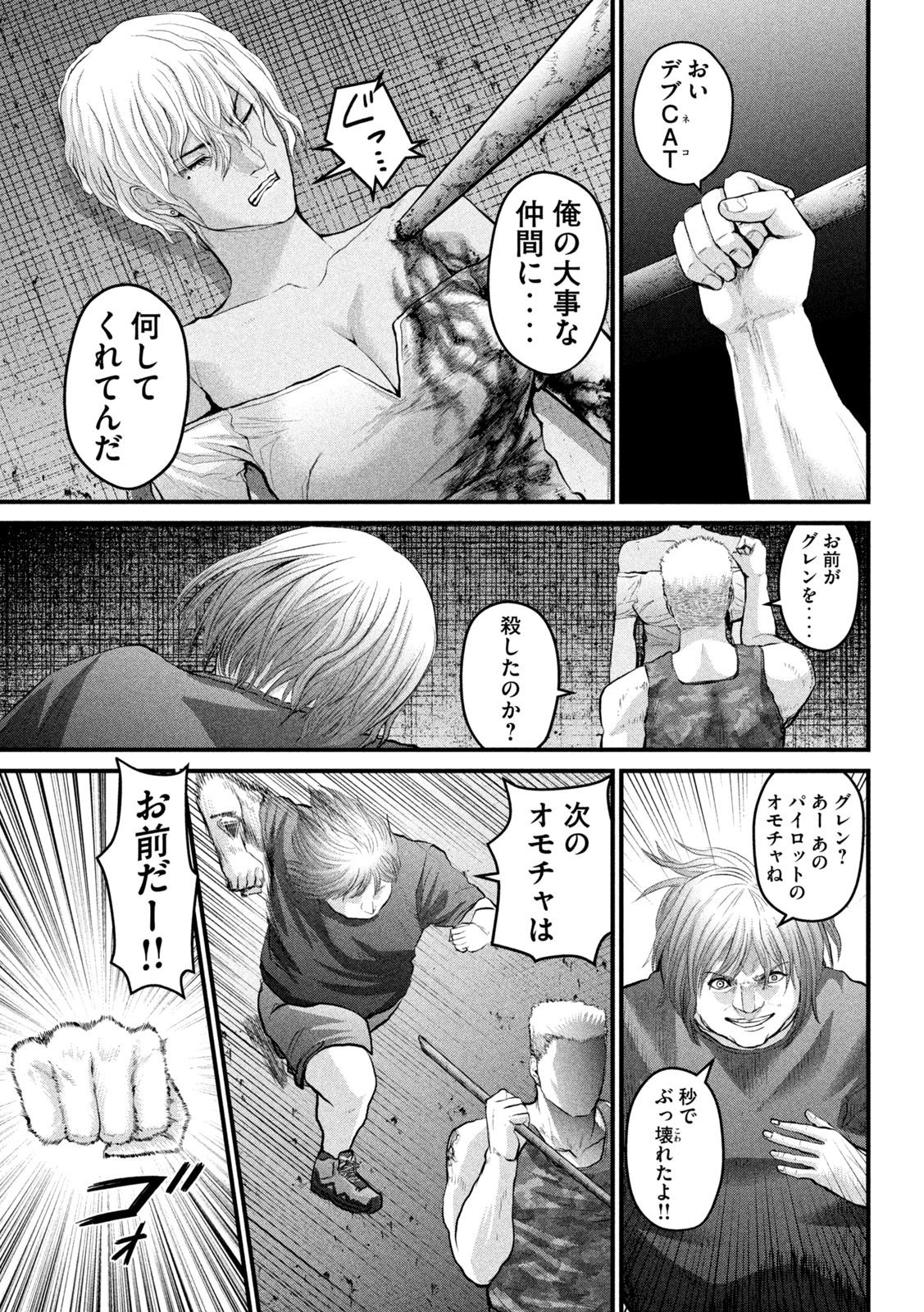 ザ・ヒステリックトリガー 第7話 - Page 5