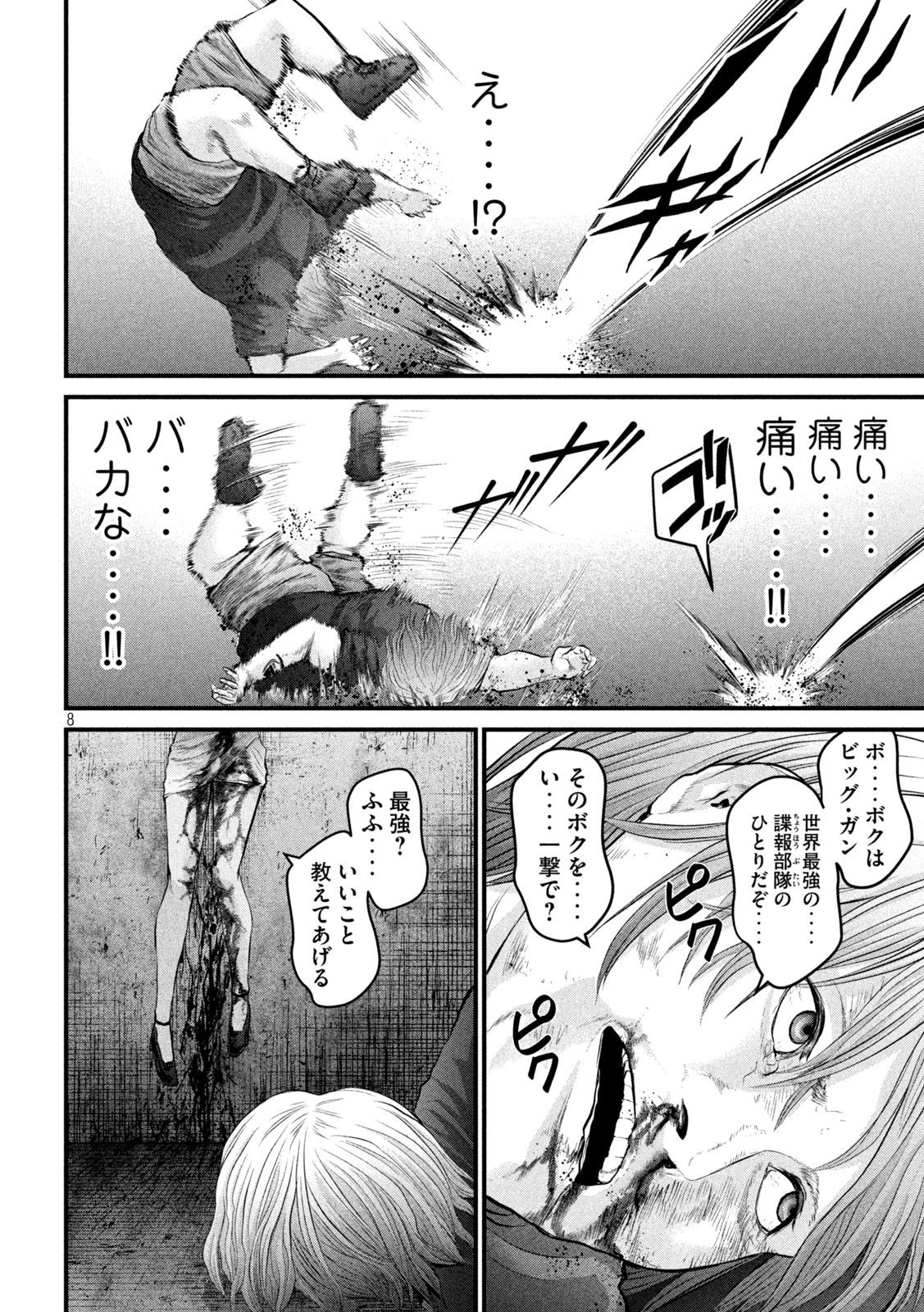 ザ・ヒステリックトリガー 第7話 - Page 8