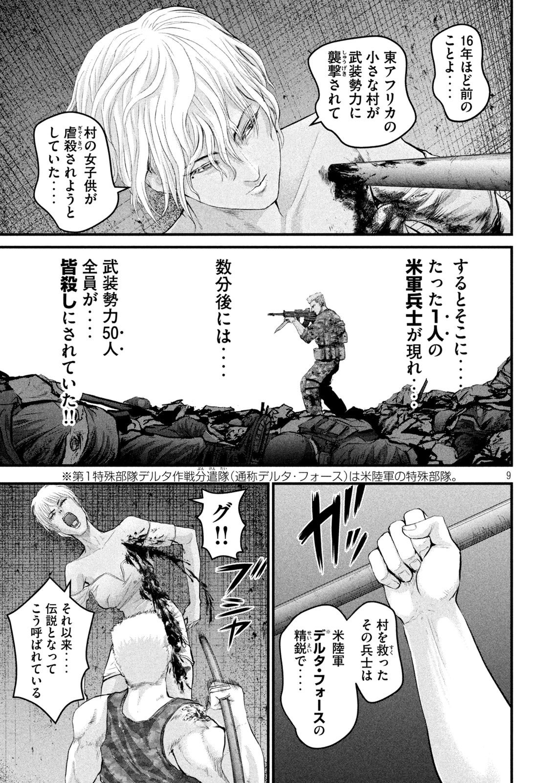 ザ・ヒステリックトリガー 第7話 - Page 9