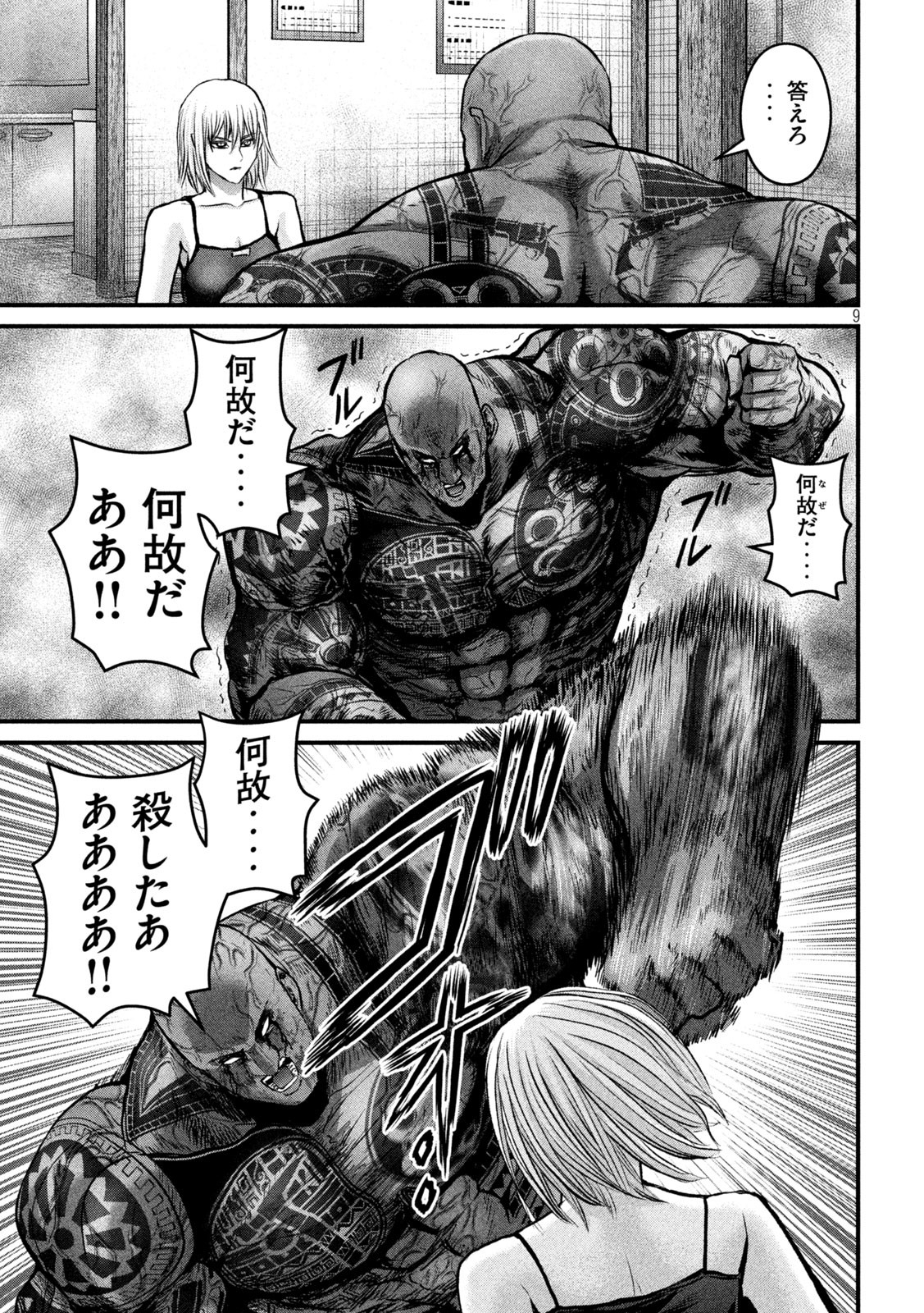 ザ・ヒステリックトリガー 第16話 - Page 9