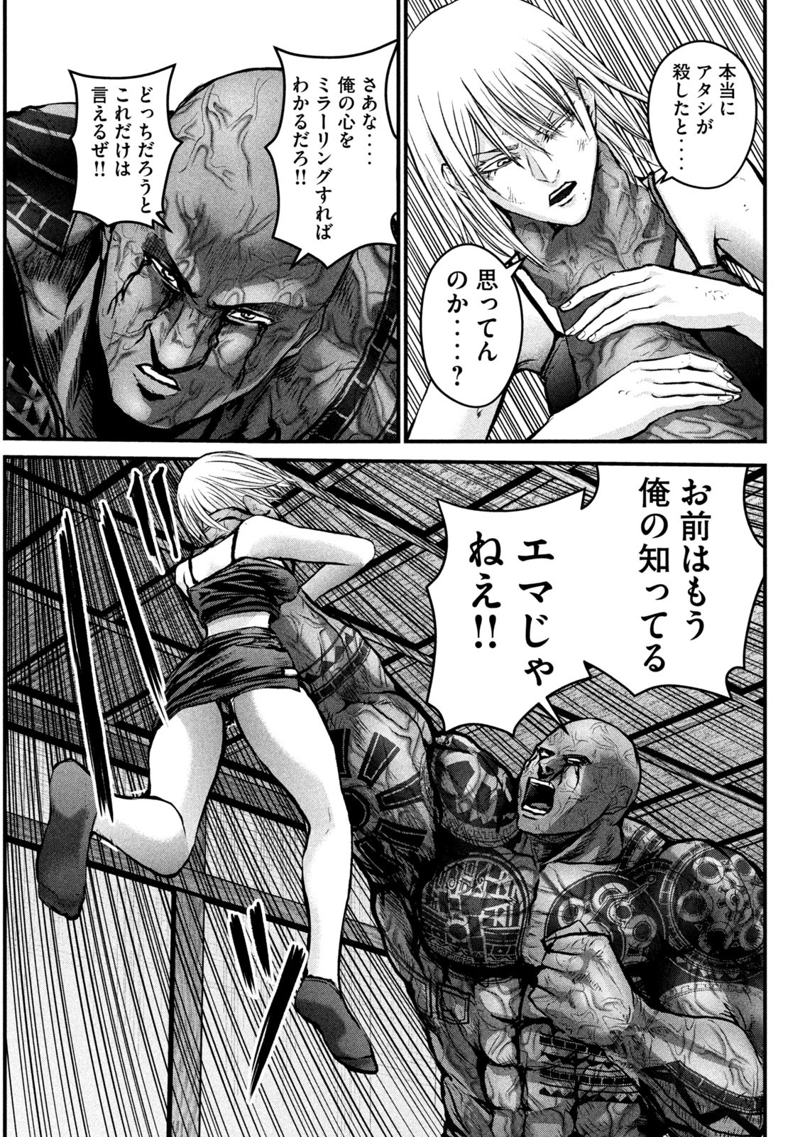 ザ・ヒステリックトリガー 第16話 - Page 15