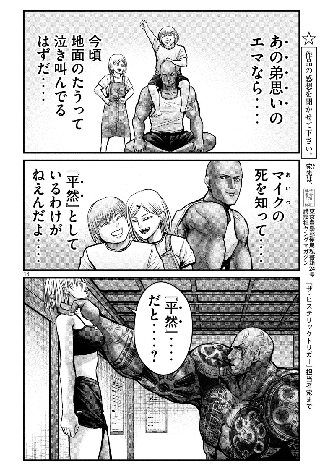 ザ・ヒステリックトリガー 第16話 - Page 16