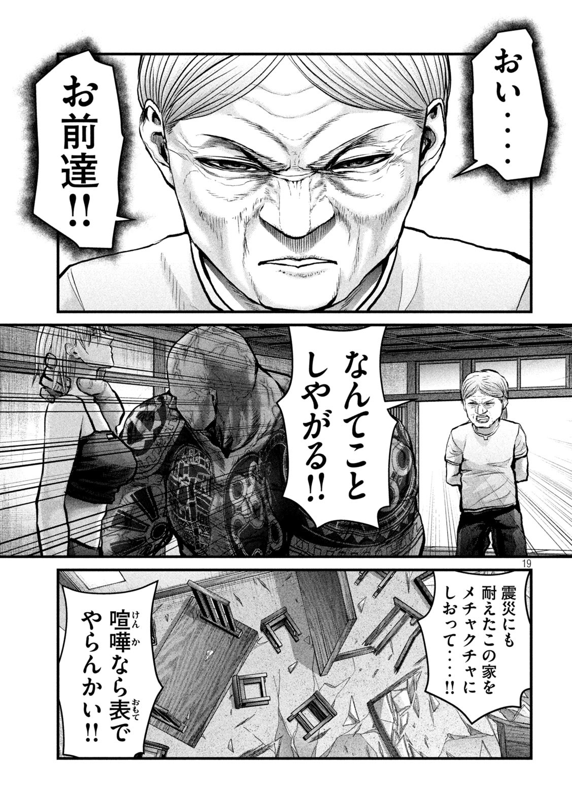 ザ・ヒステリックトリガー 第16話 - Page 19