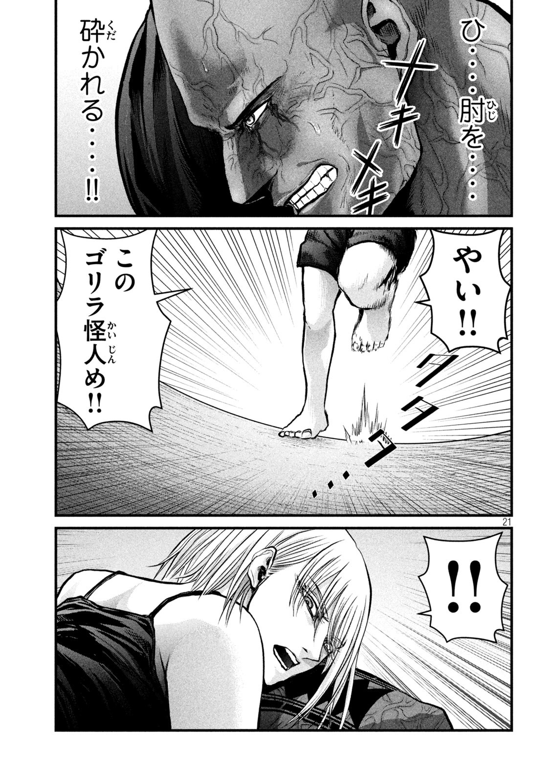 ザ・ヒステリックトリガー 第16話 - Page 21