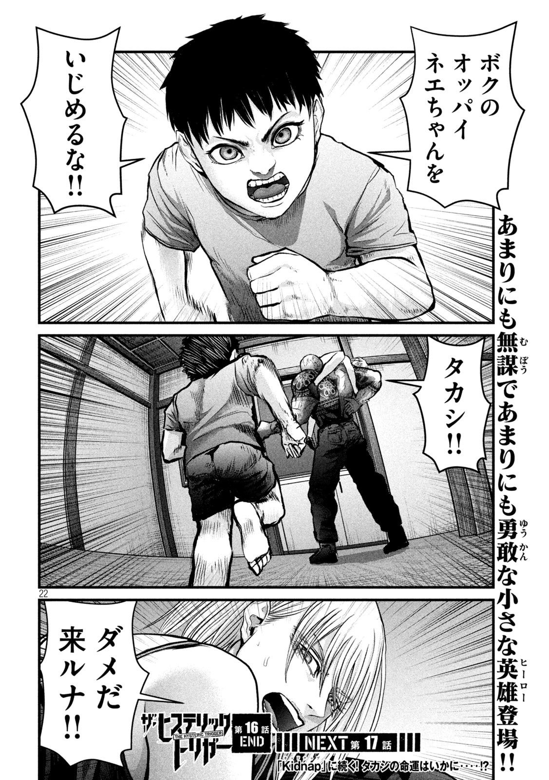 ザ・ヒステリックトリガー 第16話 - Page 22