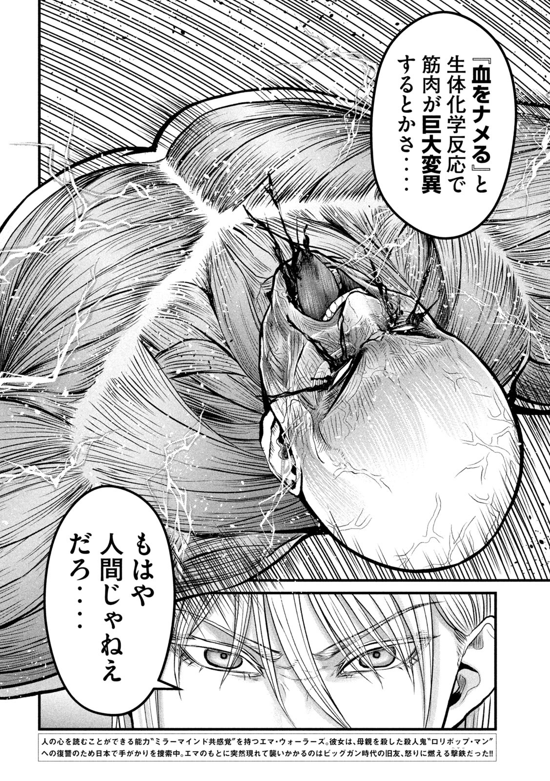 ザ・ヒステリックトリガー 第16話 - Page 4