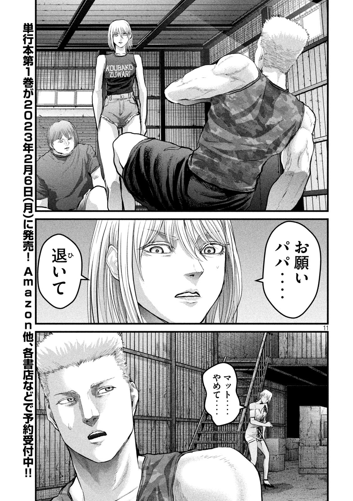 ザ・ヒステリックトリガー 第8話 - Page 11